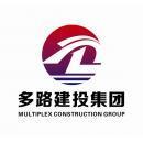 多路建設(shè)投資集團(tuán)怎么樣?(公司評價(jià)、點(diǎn)評、印象) - 職友集(發(fā)現(xiàn)中國好公司)